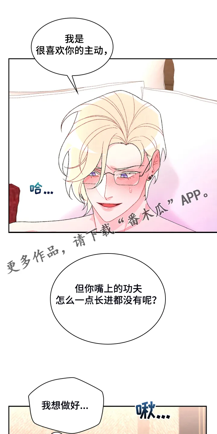 第141章：【第二季】第一次买 第19页