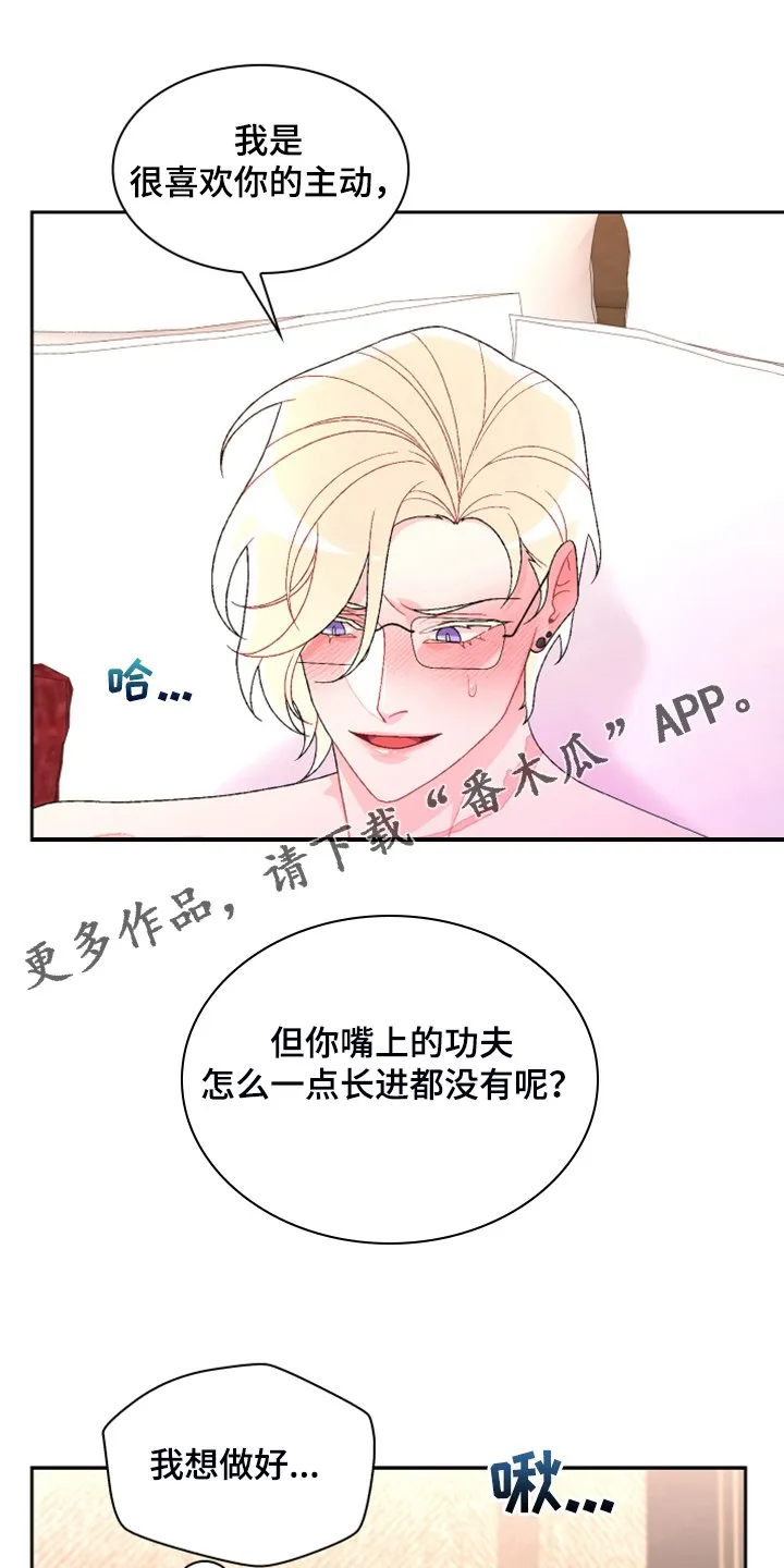 第142章：【第二季】没有长进 第1页