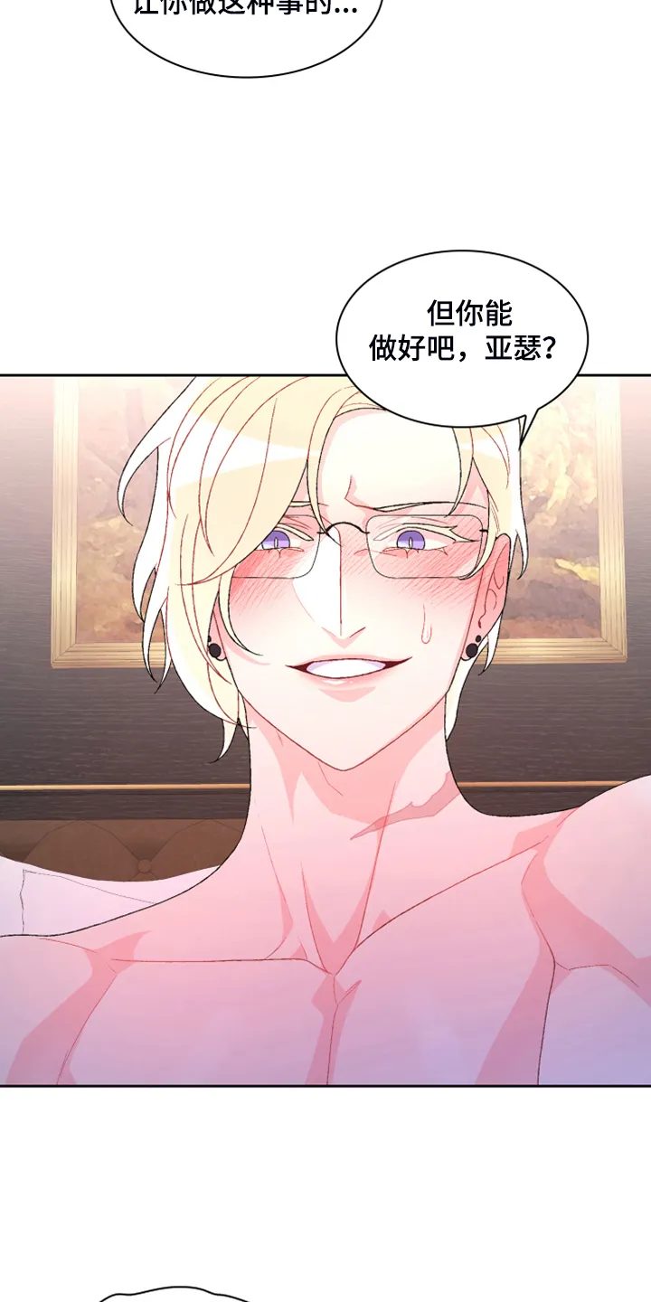 第142章：【第二季】没有长进 第4页