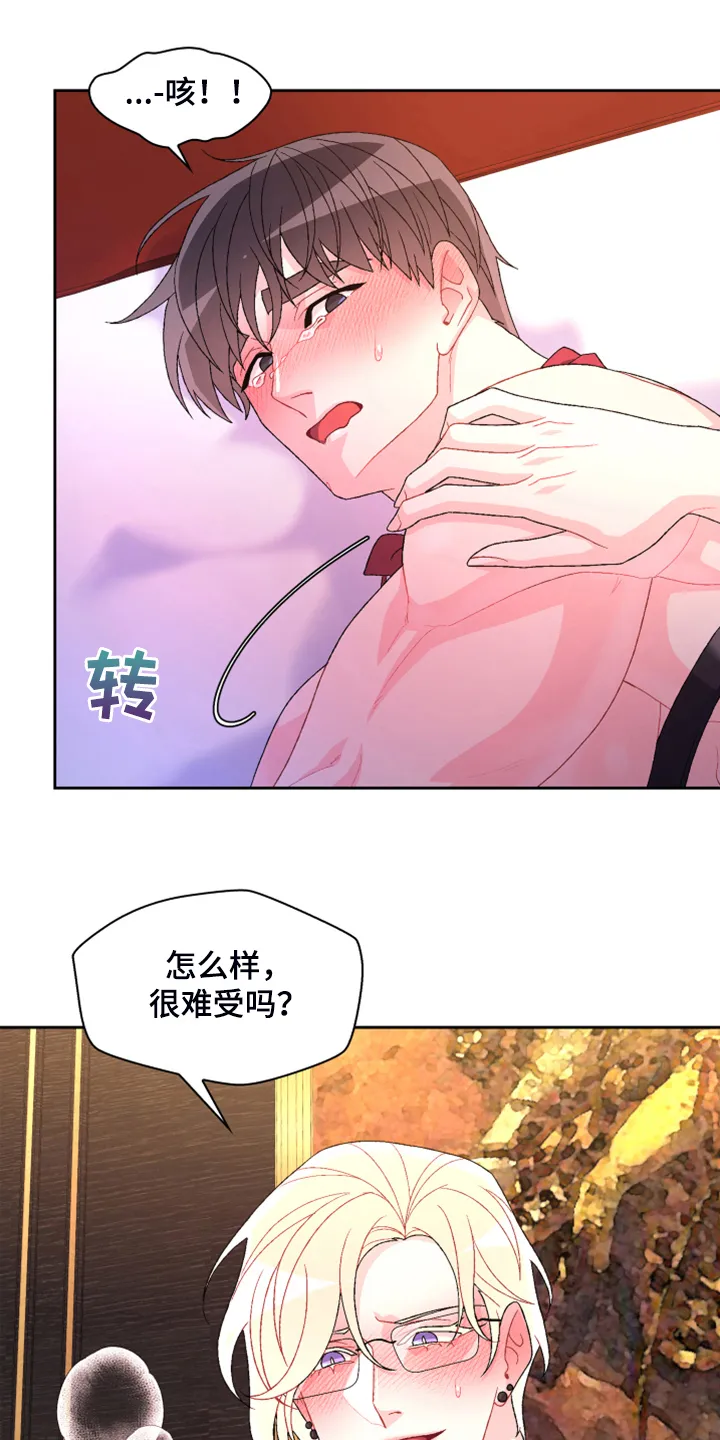 第142章：【第二季】没有长进 第8页