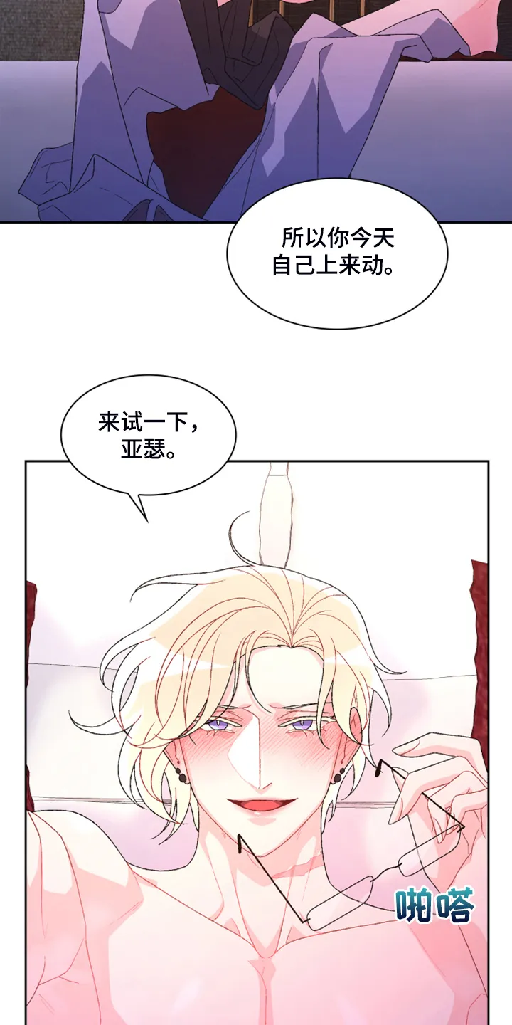 第142章：【第二季】没有长进 第13页