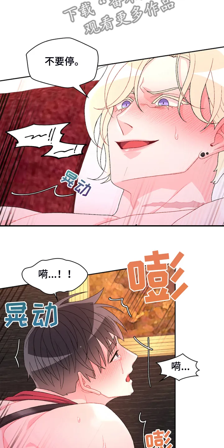第142章：【第二季】没有长进 第17页
