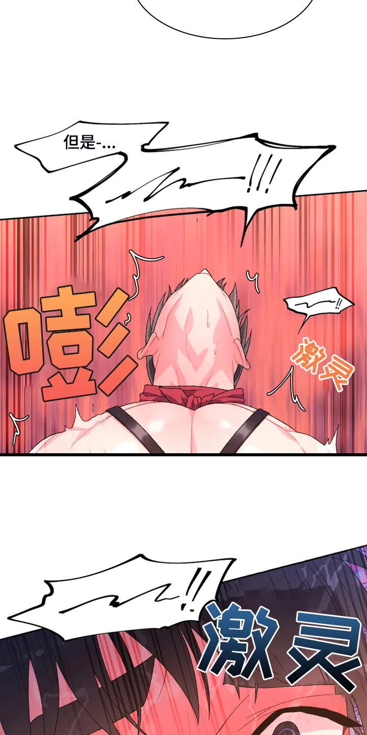 第142章：【第二季】没有长进 第21页