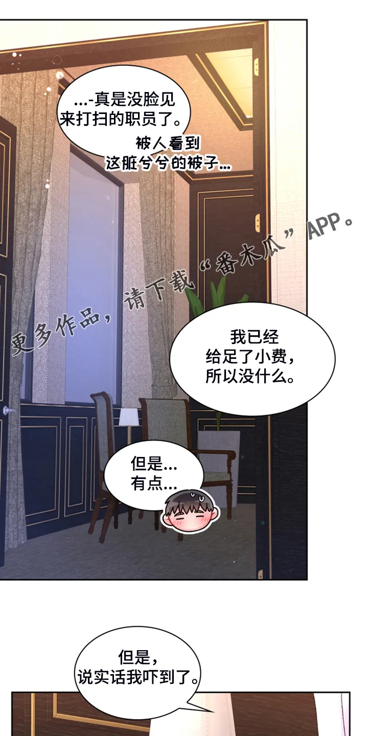 第142章：【第二季】没有长进 第27页