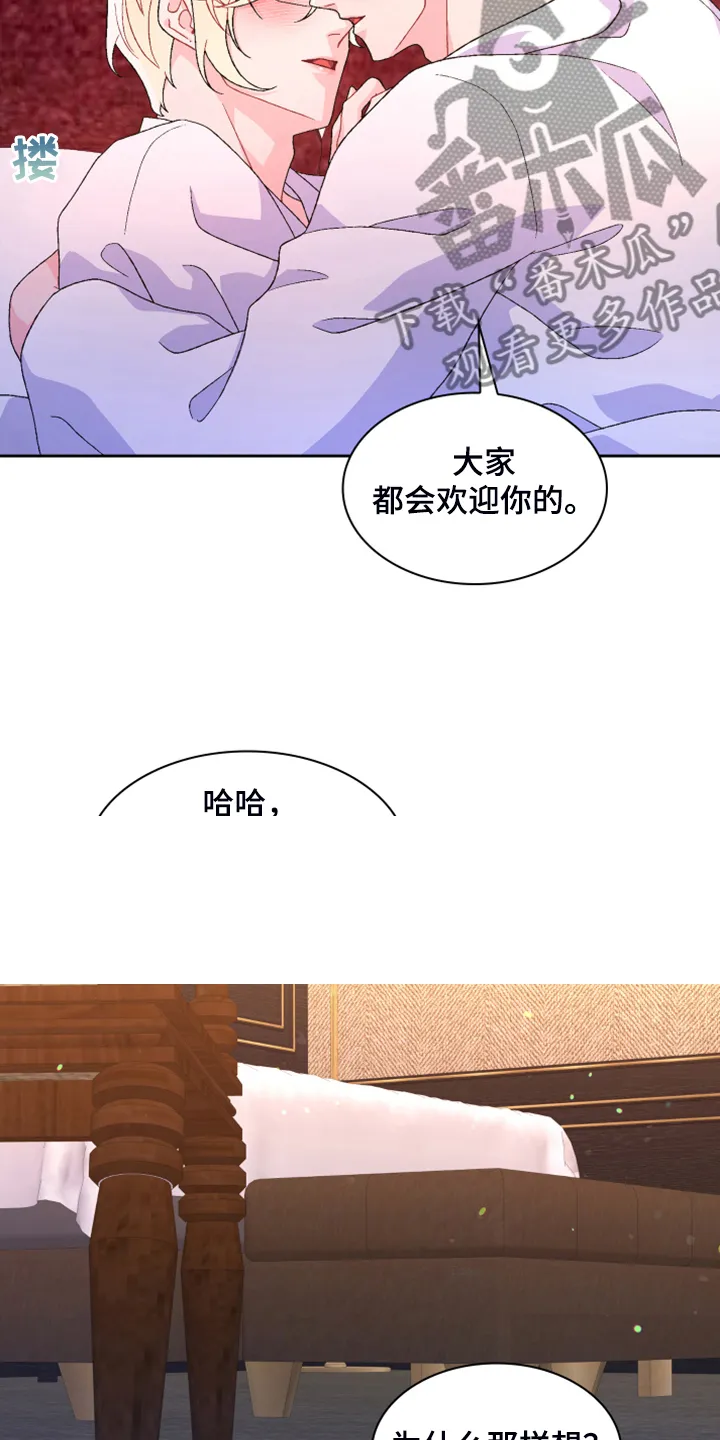 第143章：【第二季】初见的案子 第26页