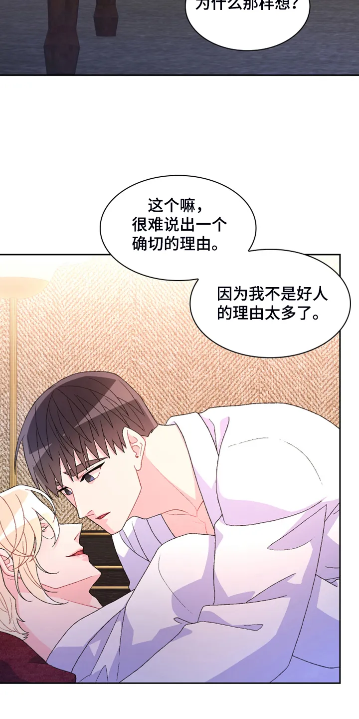 第143章：【第二季】初见的案子 第27页