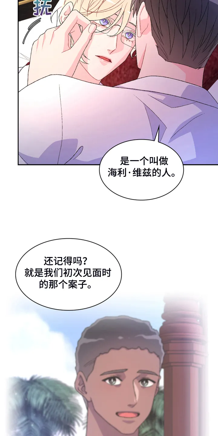 第143章：【第二季】初见的案子 第29页