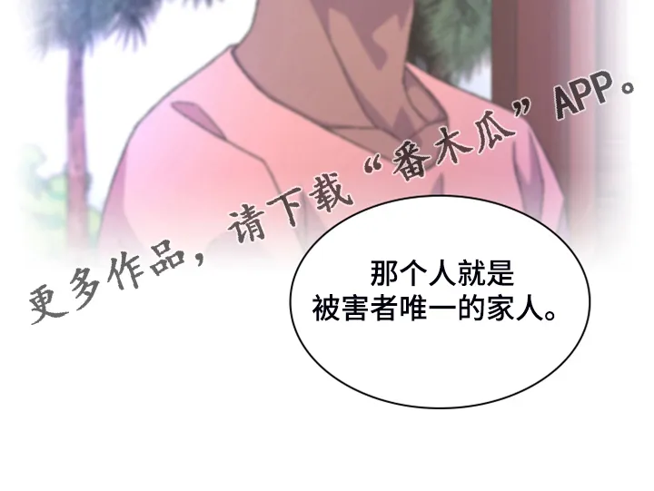 第143章：【第二季】初见的案子 第30页