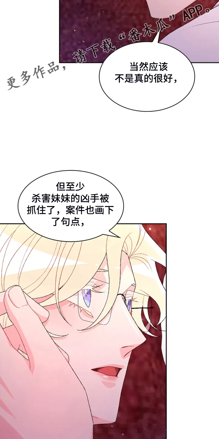 第143章：【第二季】初见的案子 第32页