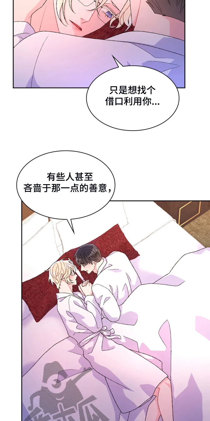 第144章：【第二季完结】卡点出现 第4页