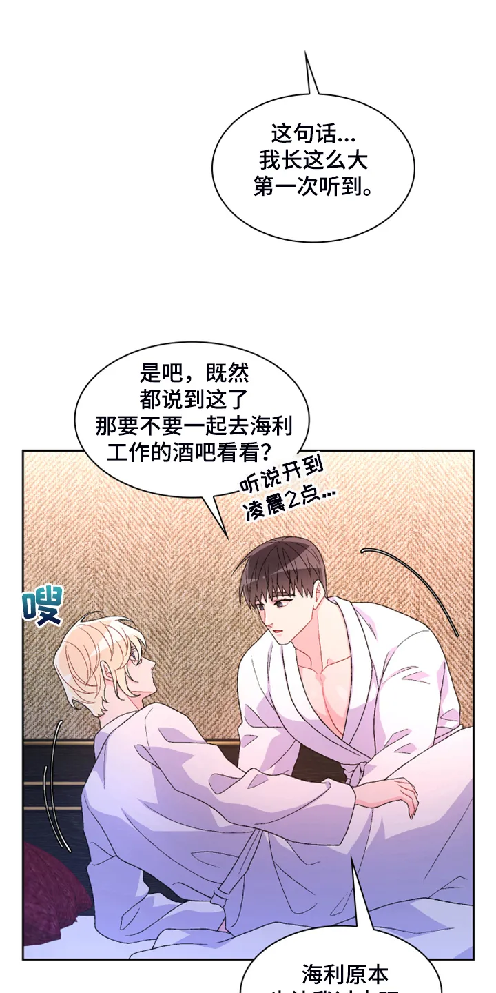 第144章：【第二季完结】卡点出现 第6页