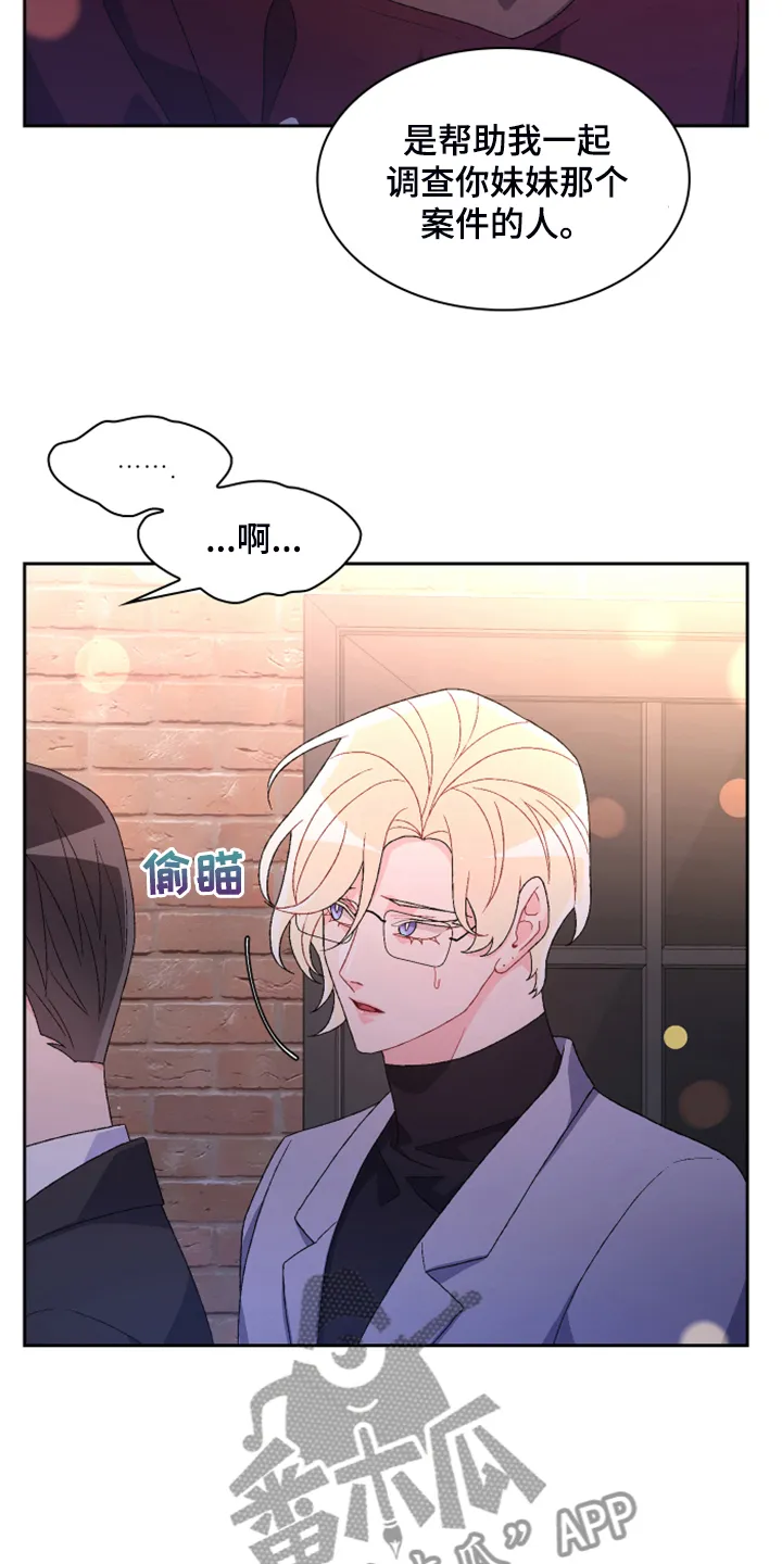 第144章：【第二季完结】卡点出现 第15页