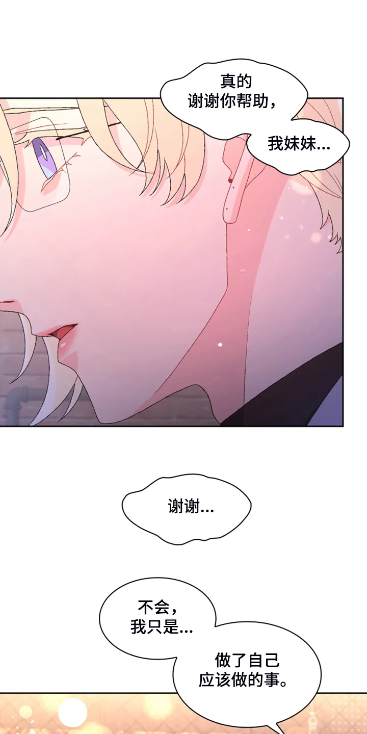 第144章：【第二季完结】卡点出现 第17页