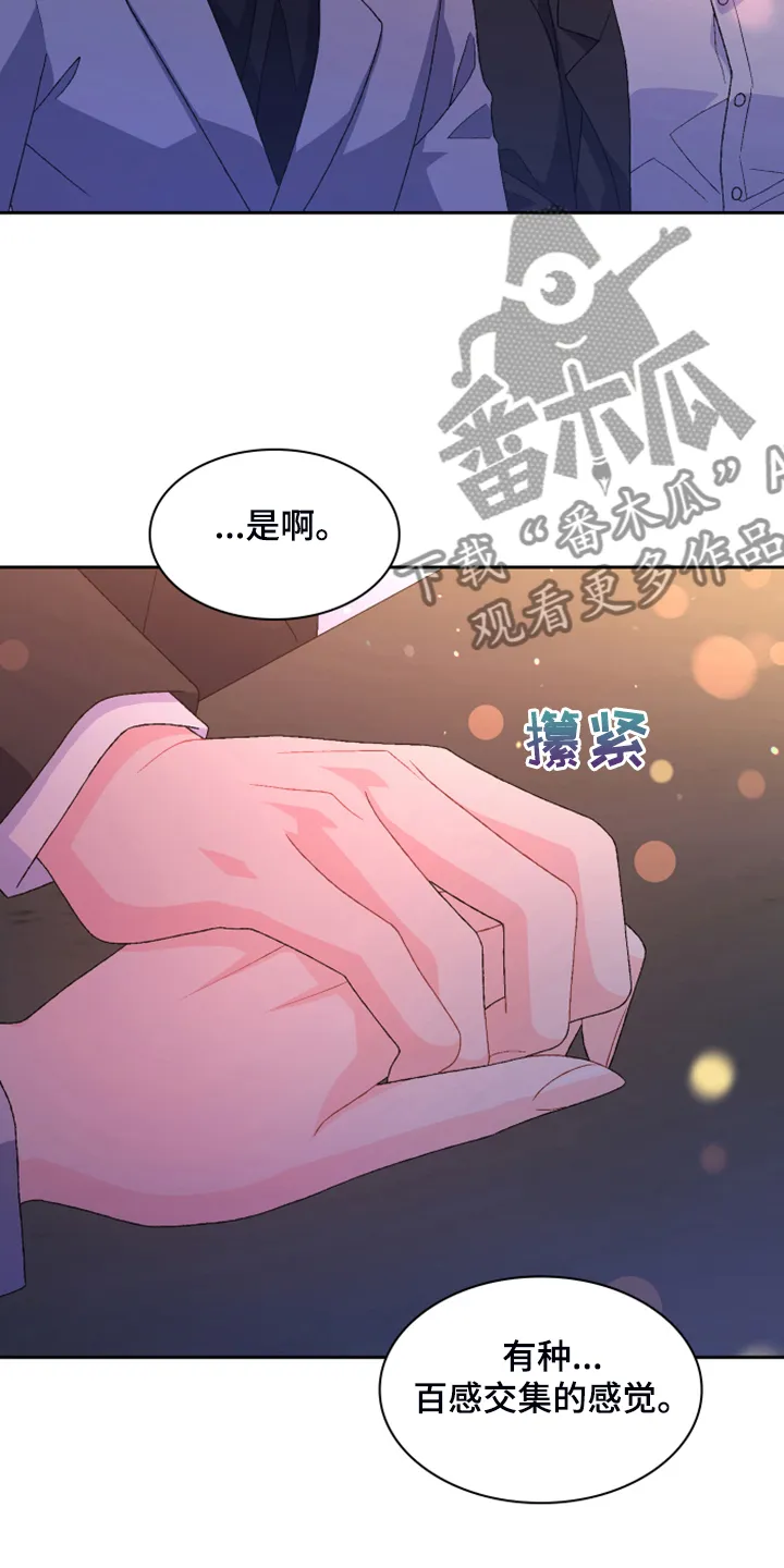 第144章：【第二季完结】卡点出现 第21页