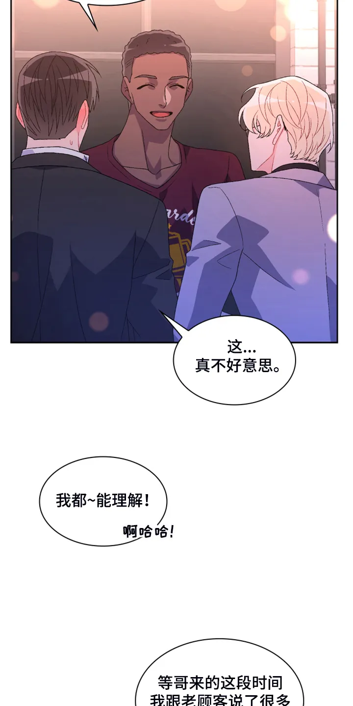 第144章：【第二季完结】卡点出现 第23页