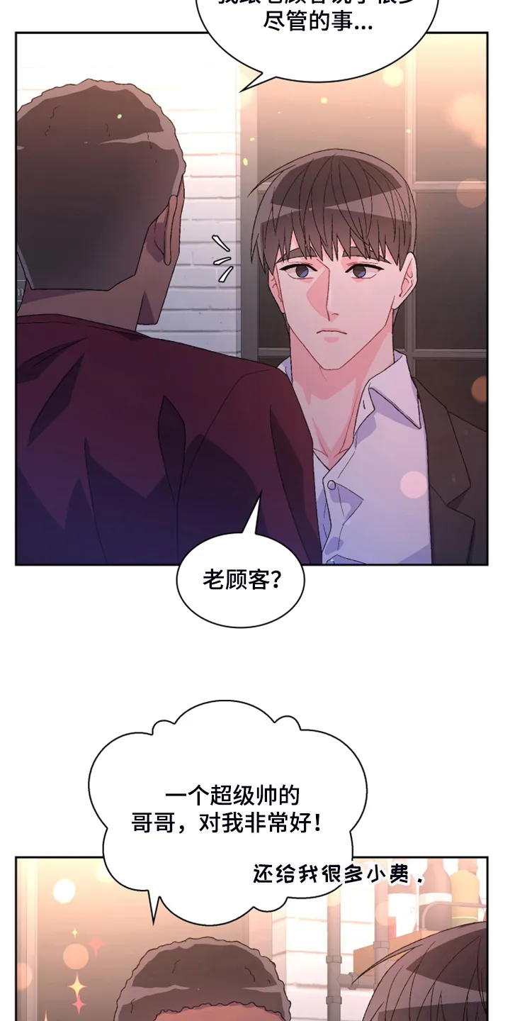 第144章：【第二季完结】卡点出现 第24页