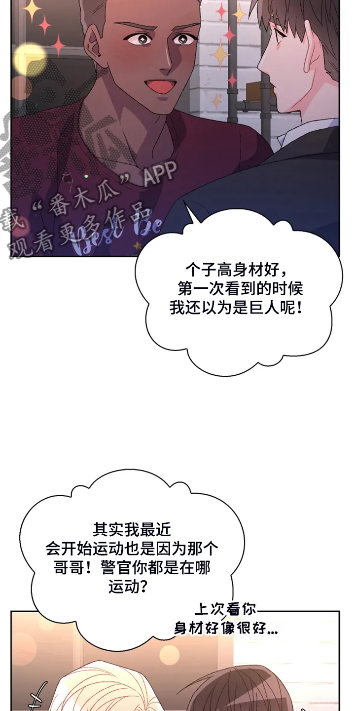 第144章：【第二季完结】卡点出现 第25页