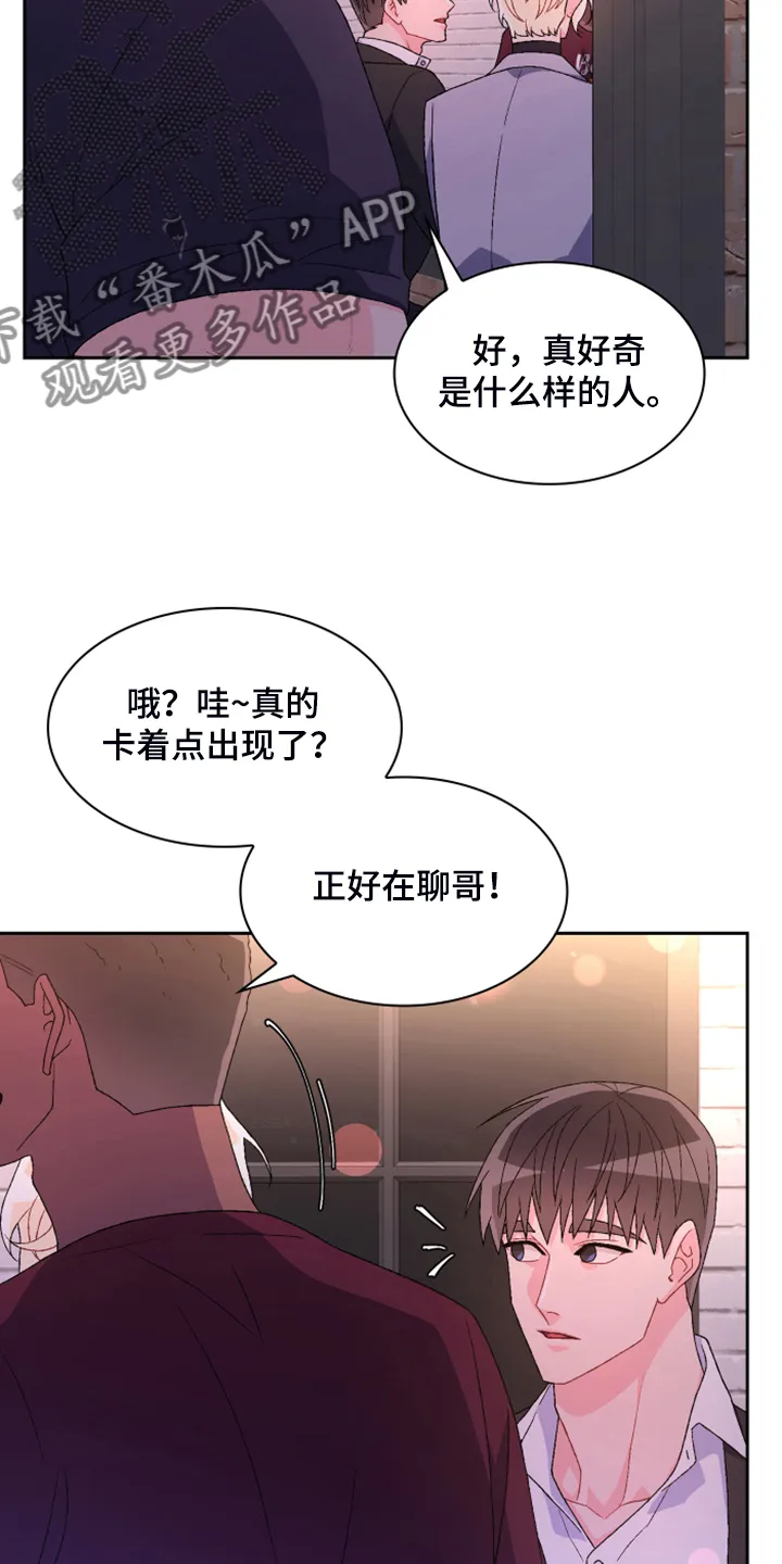 第144章：【第二季完结】卡点出现 第28页