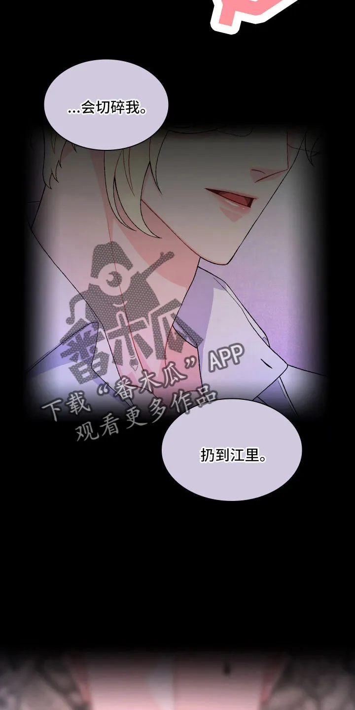第145章：【第三季】乖乖等我 第8页