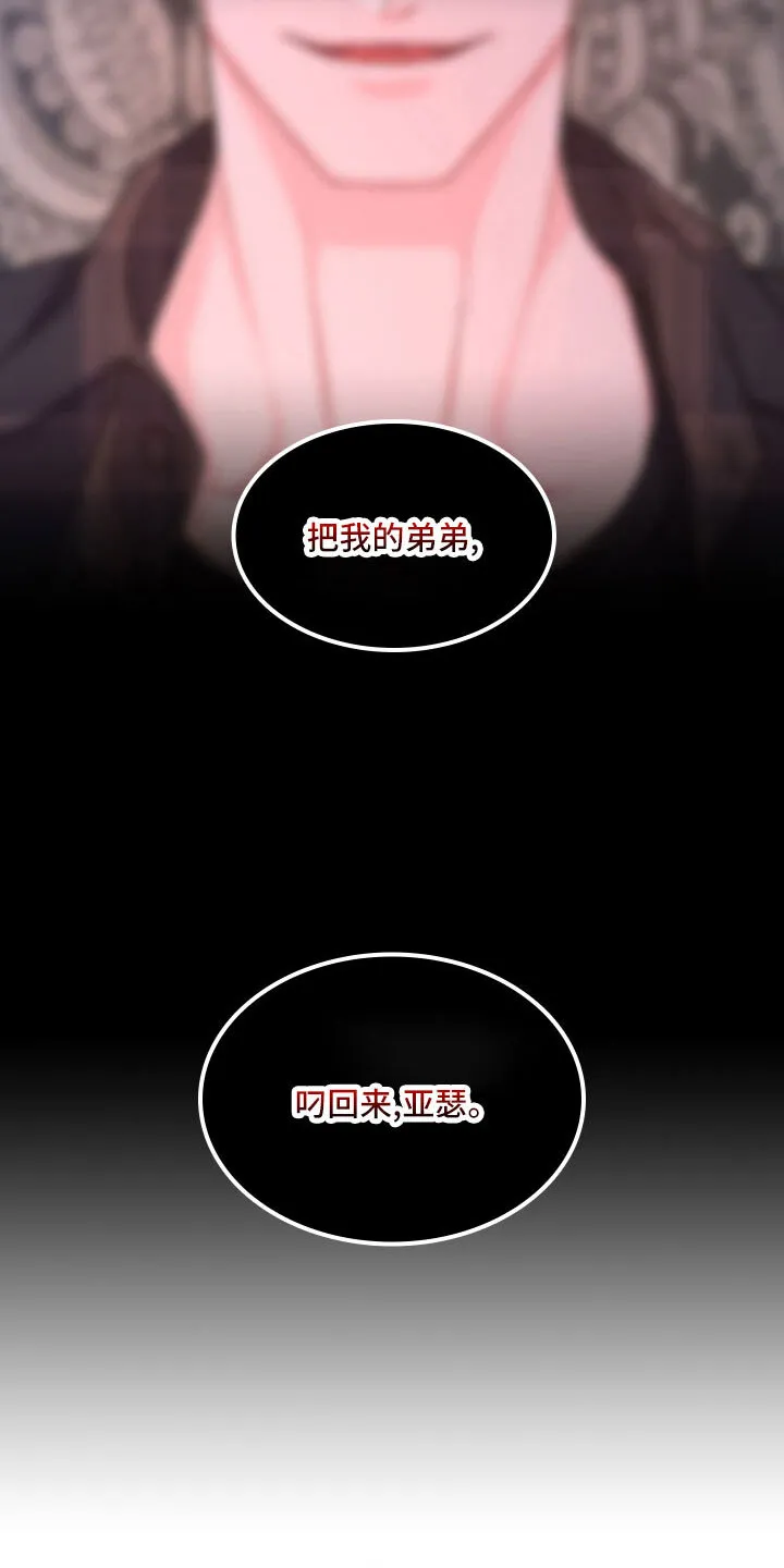 第145章：【第三季】乖乖等我 第9页
