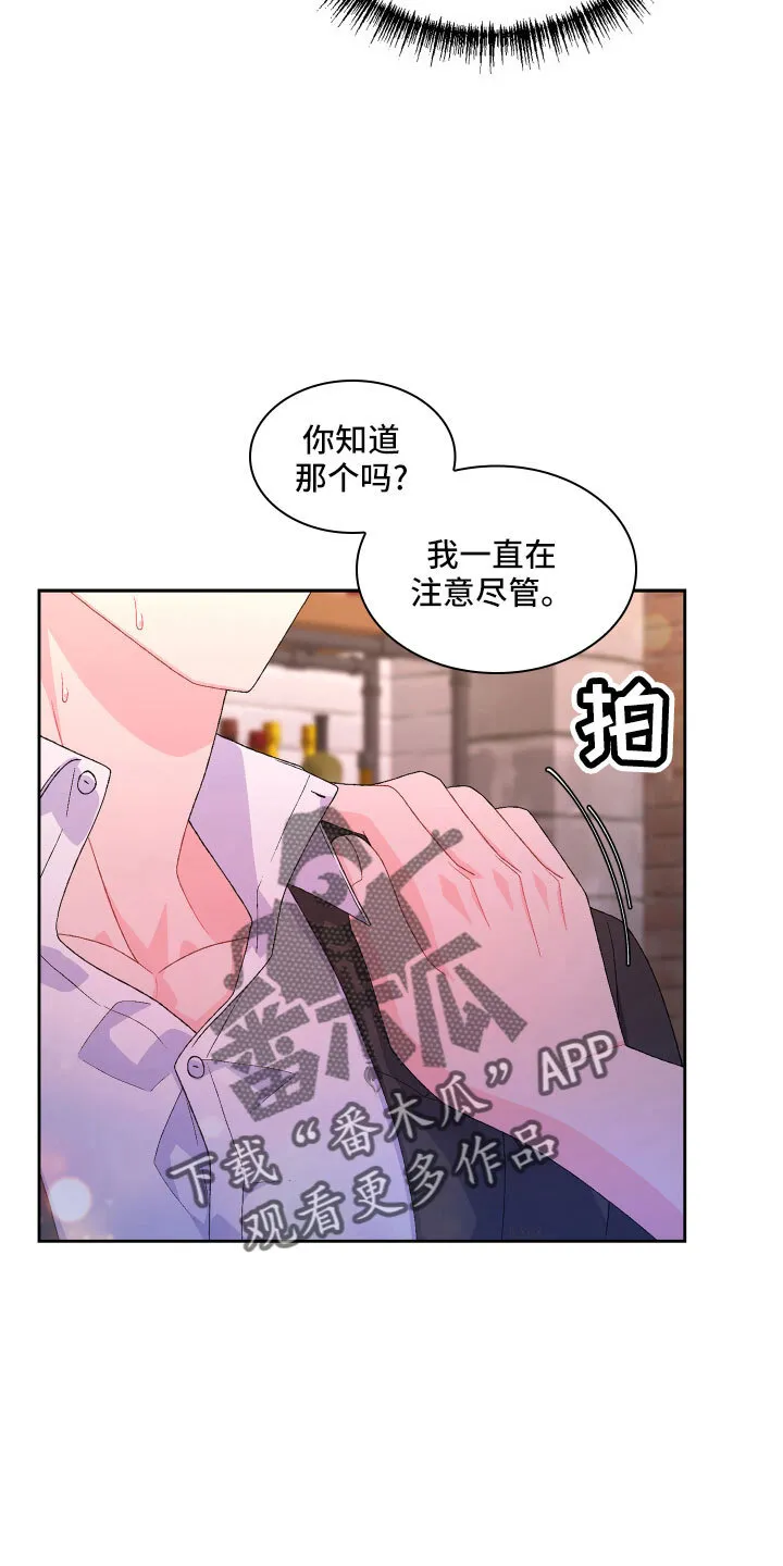 第145章：【第三季】乖乖等我 第16页