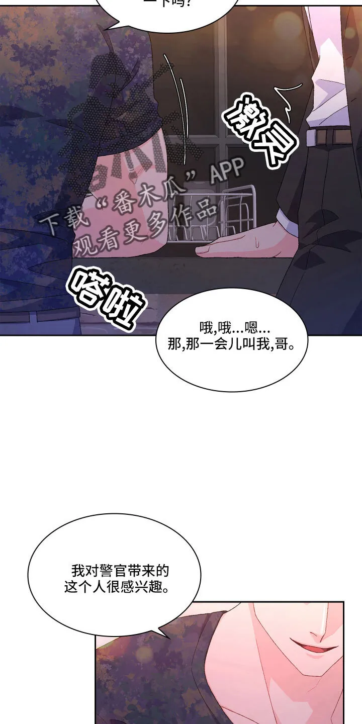 第145章：【第三季】乖乖等我 第23页