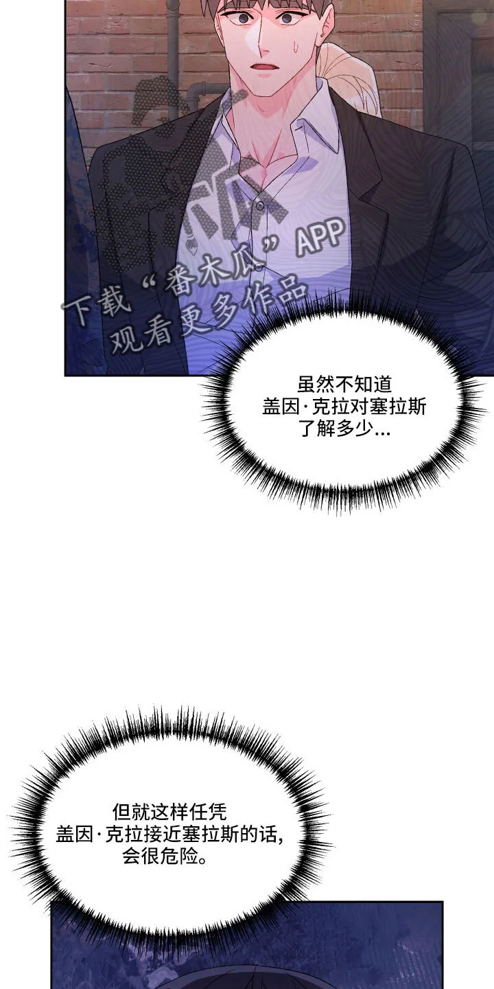 第145章：【第三季】乖乖等我 第26页