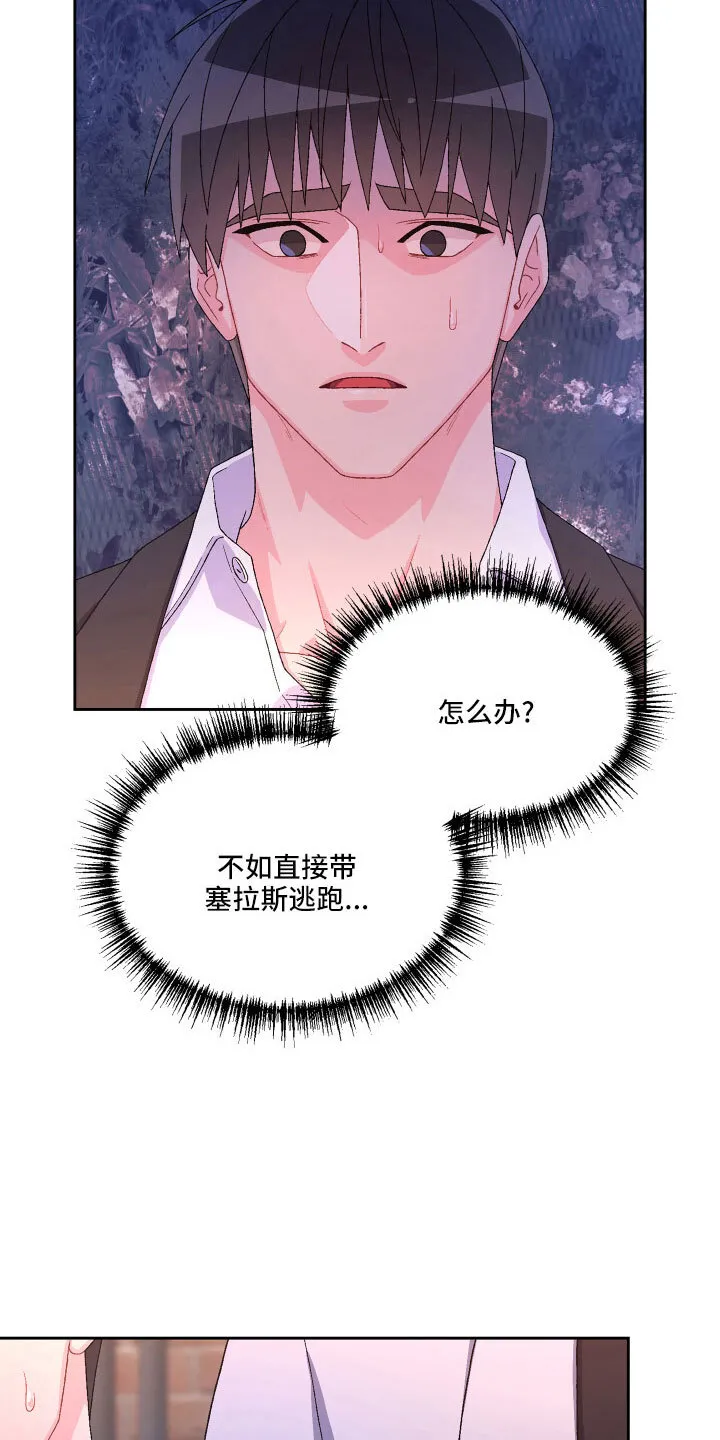 第145章：【第三季】乖乖等我 第27页