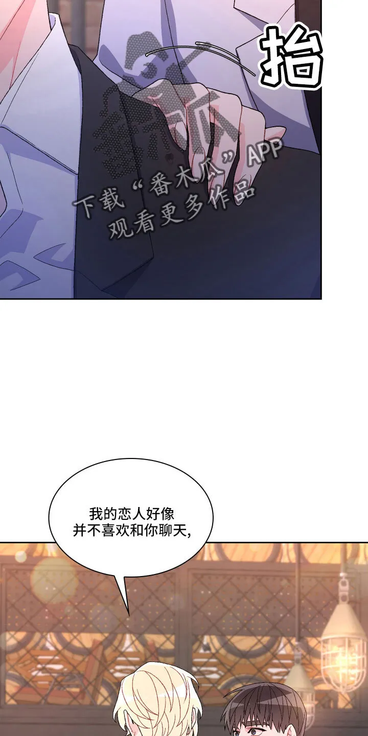 第145章：【第三季】乖乖等我 第28页