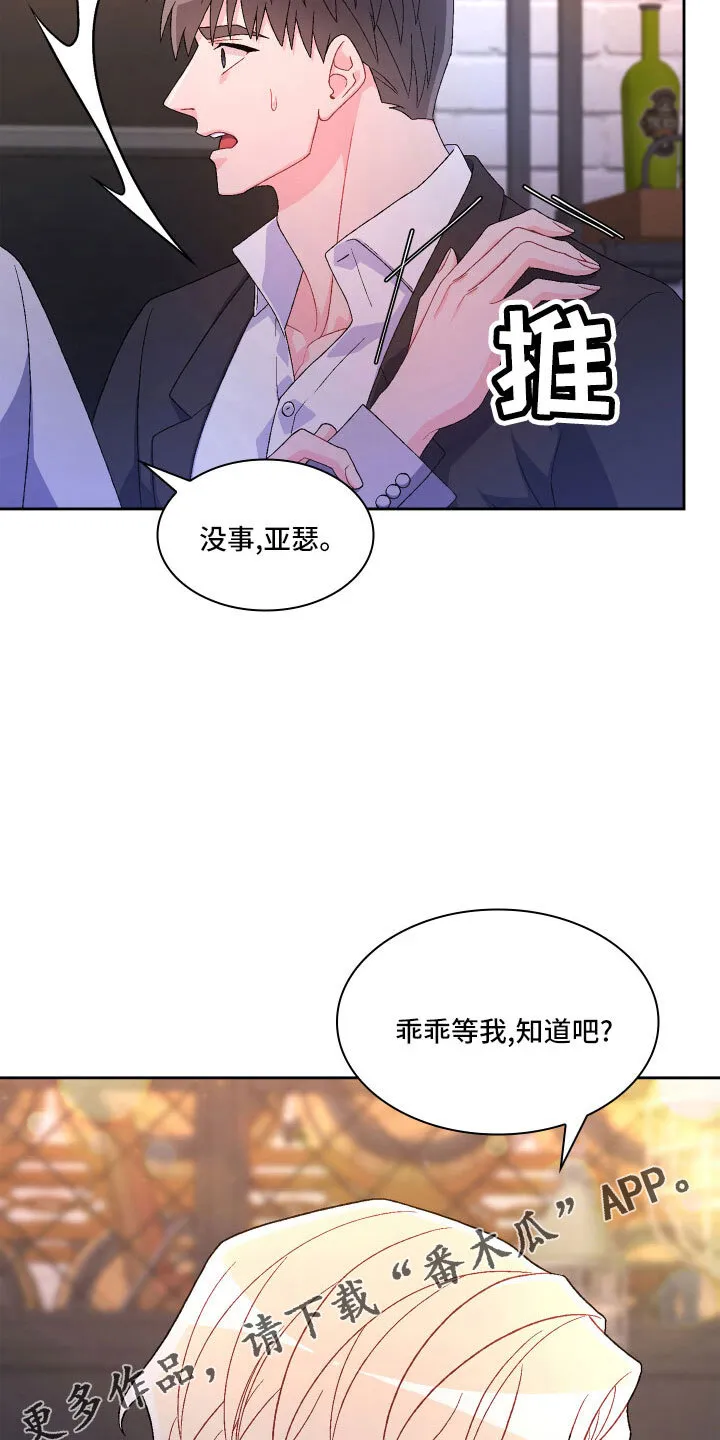 第145章：【第三季】乖乖等我 第31页