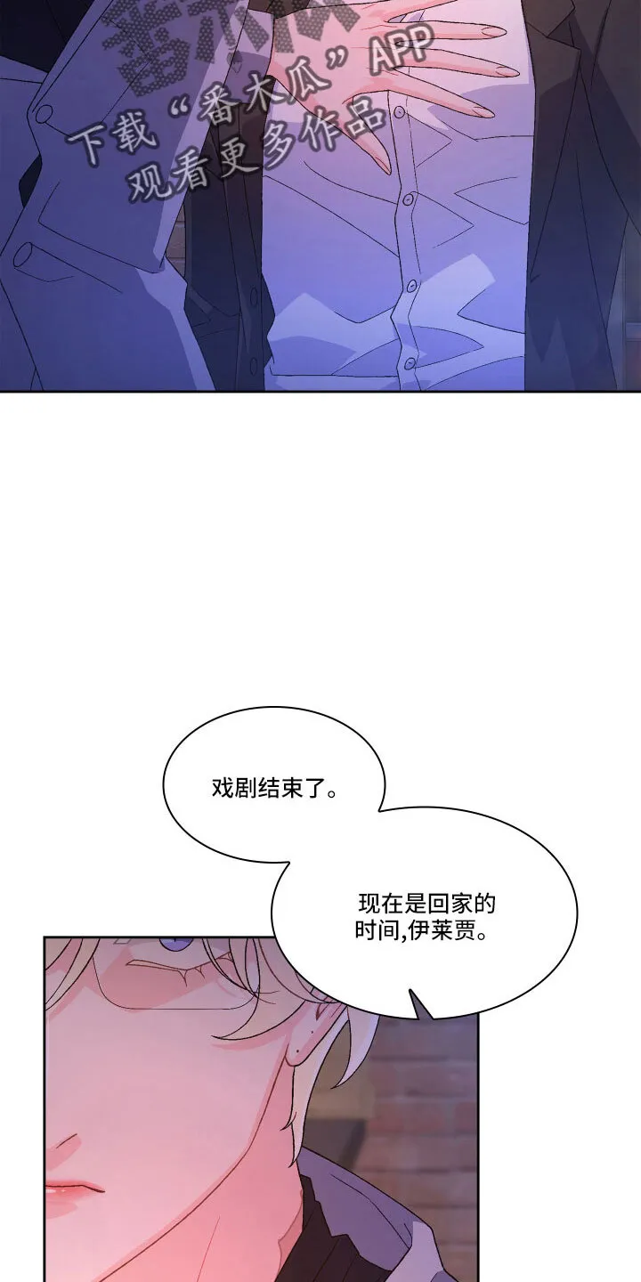 第146章：【第三季】因为有你 第15页
