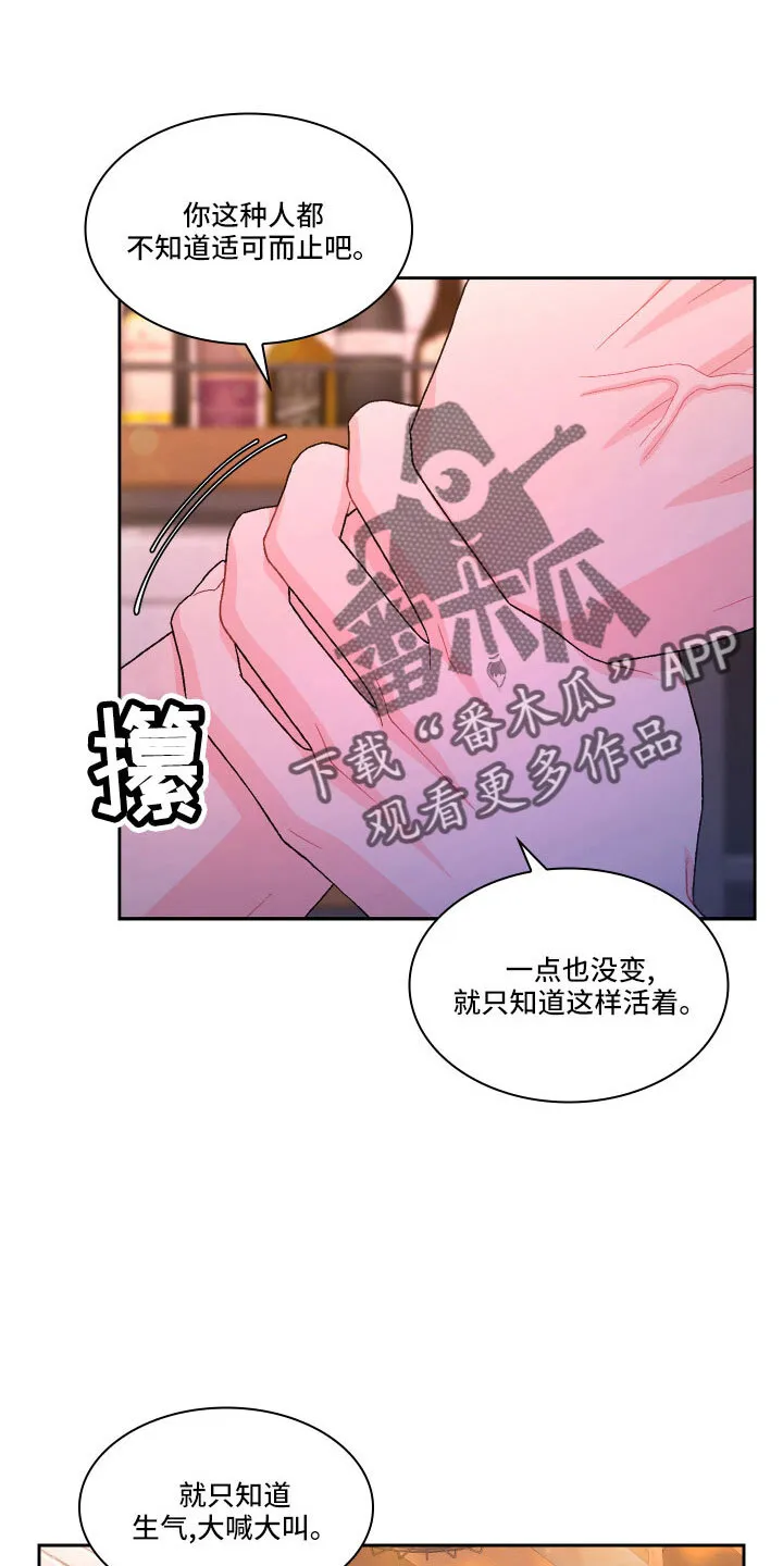 第146章：【第三季】因为有你 第17页