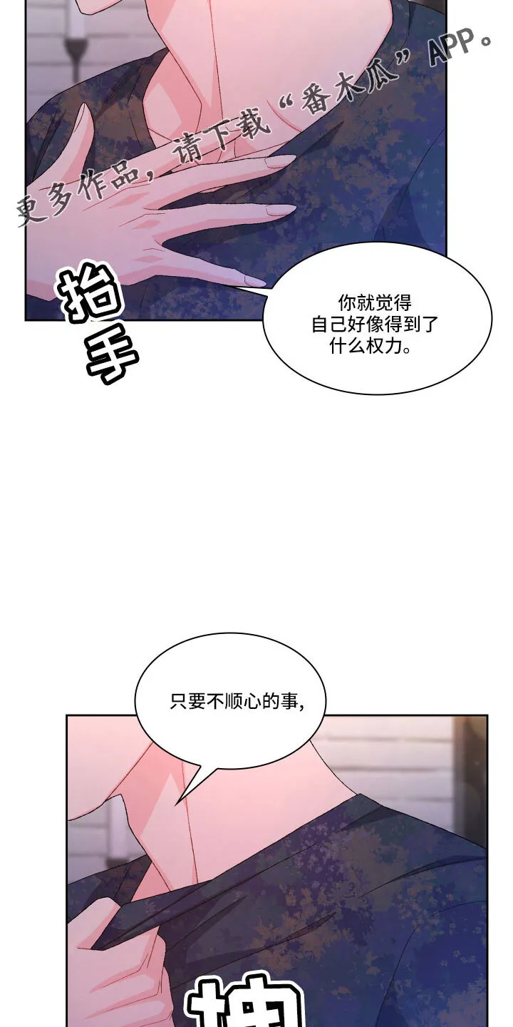 第146章：【第三季】因为有你 第19页