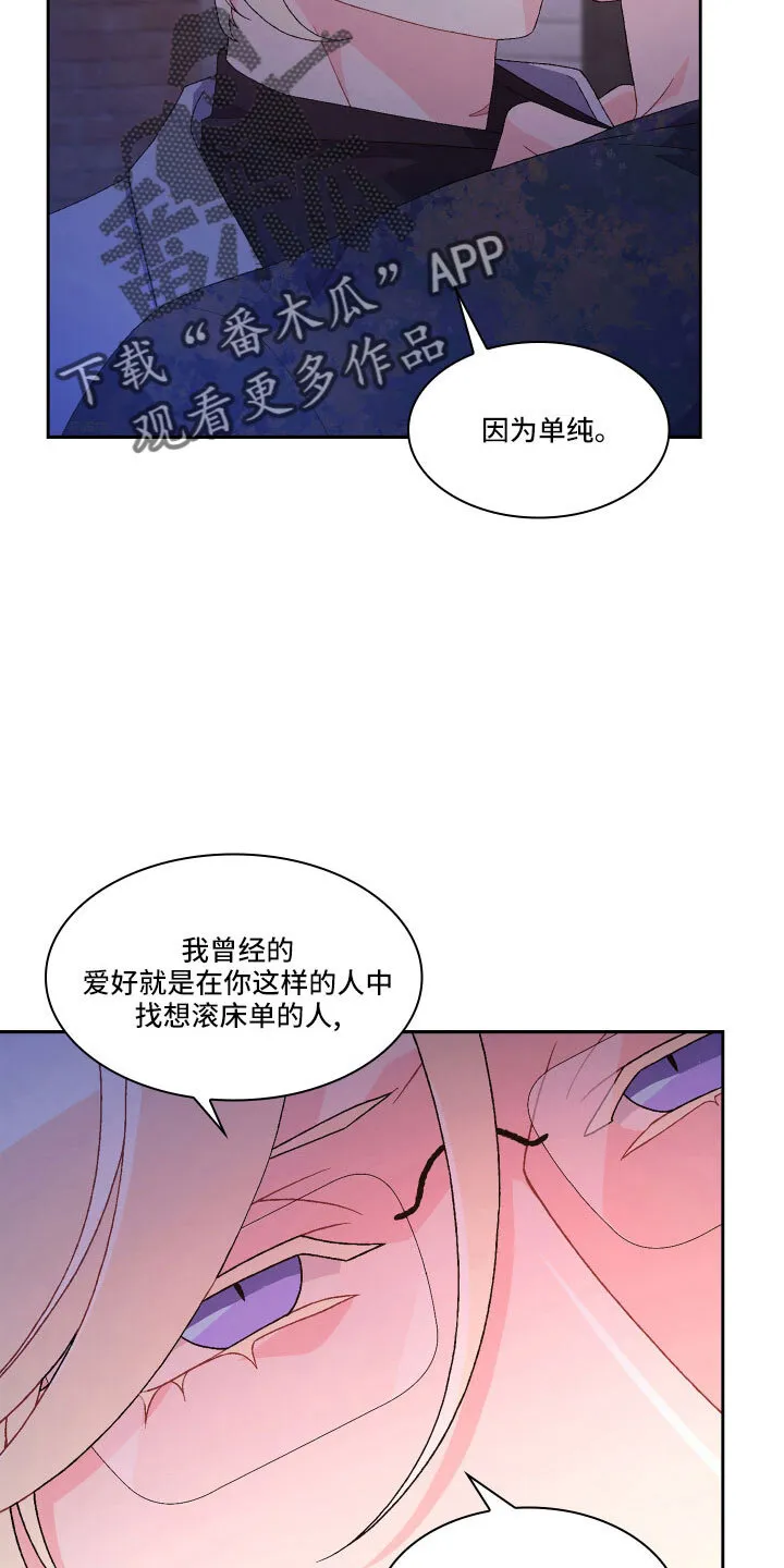 第146章：【第三季】因为有你 第21页