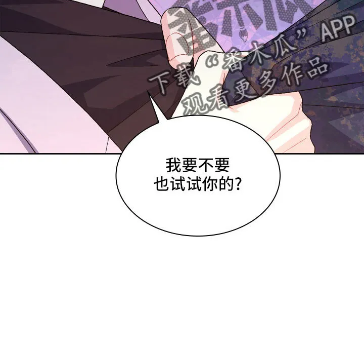 第146章：【第三季】因为有你 第23页