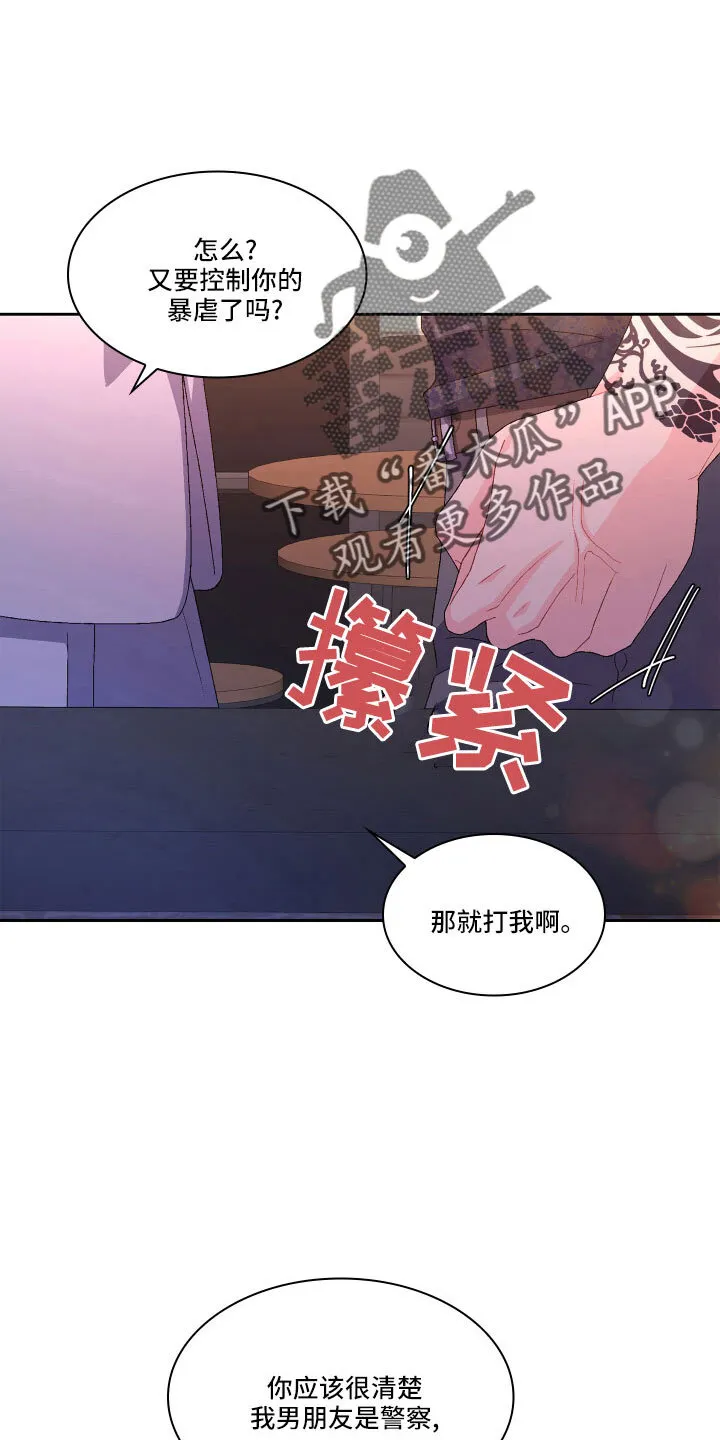 第146章：【第三季】因为有你 第25页