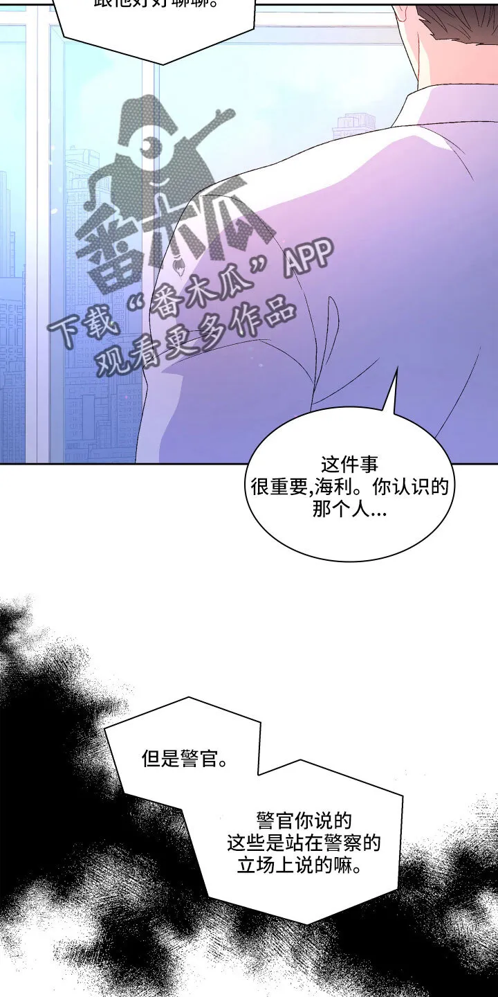 第147章：【第三季】越线 第7页