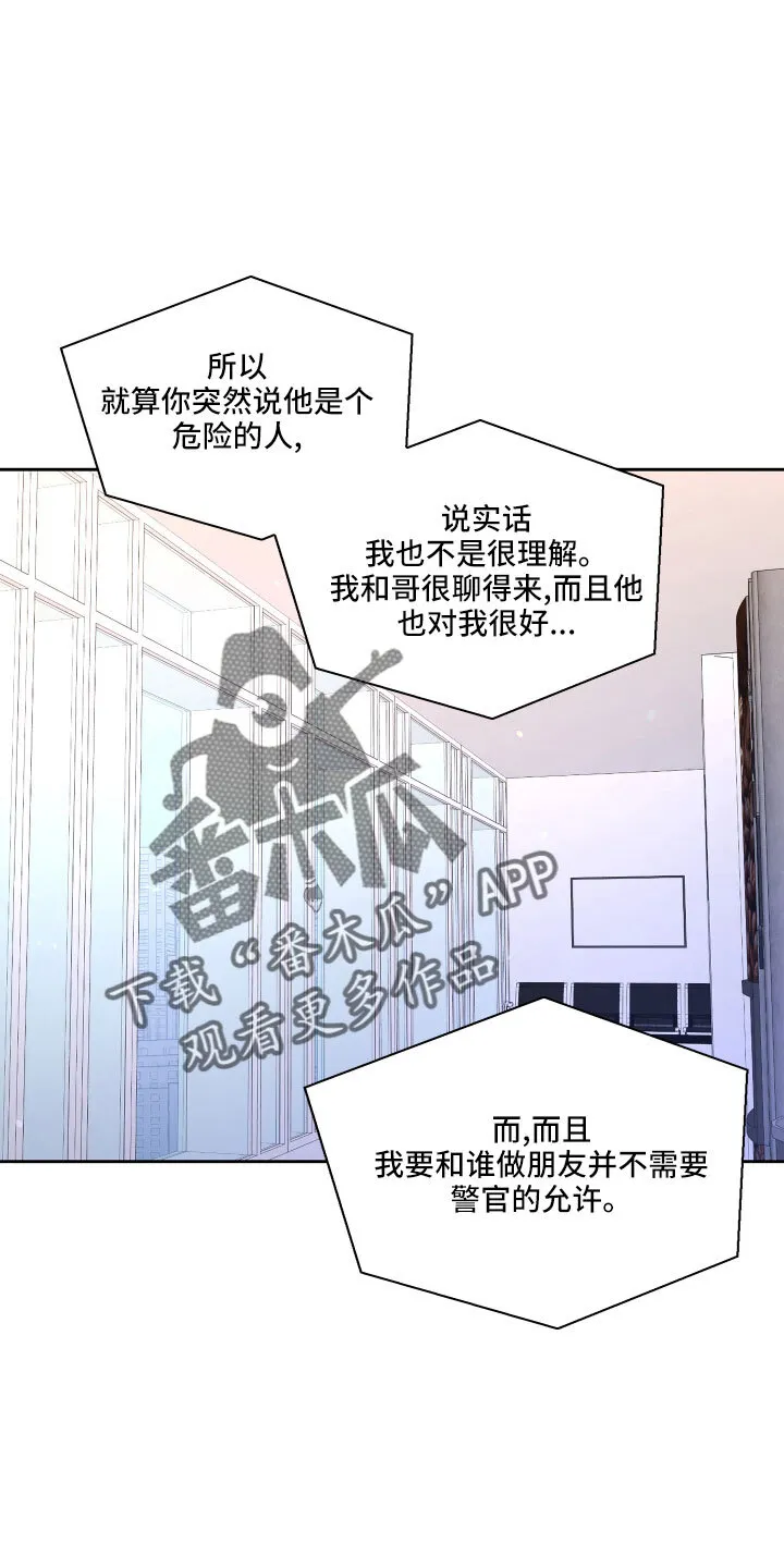 第147章：【第三季】越线 第9页