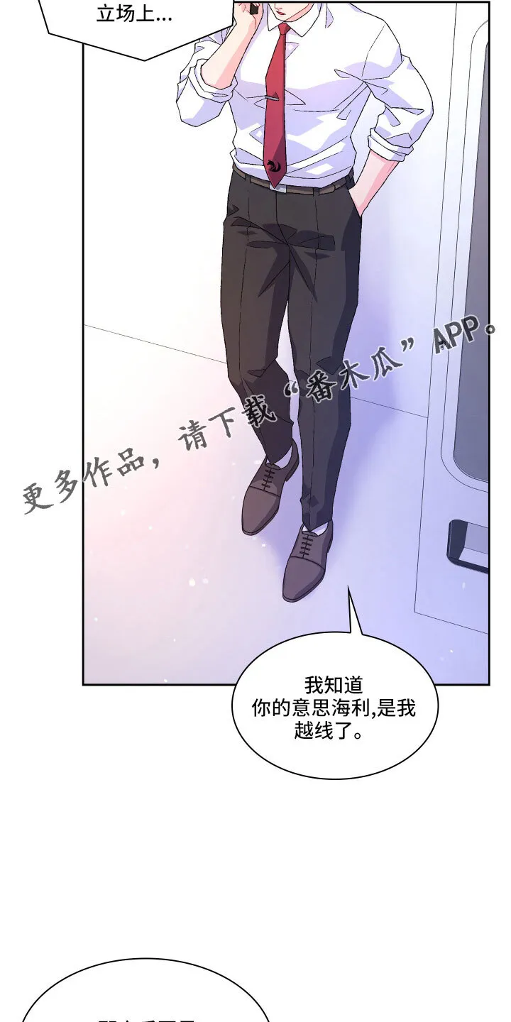 第147章：【第三季】越线 第11页