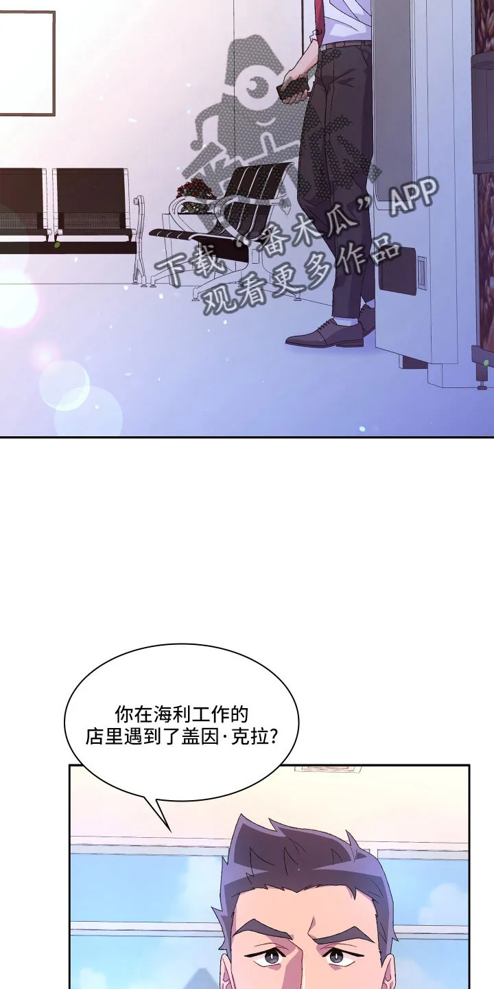 第147章：【第三季】越线 第14页