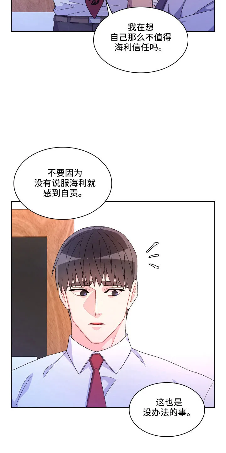 第147章：【第三季】越线 第17页