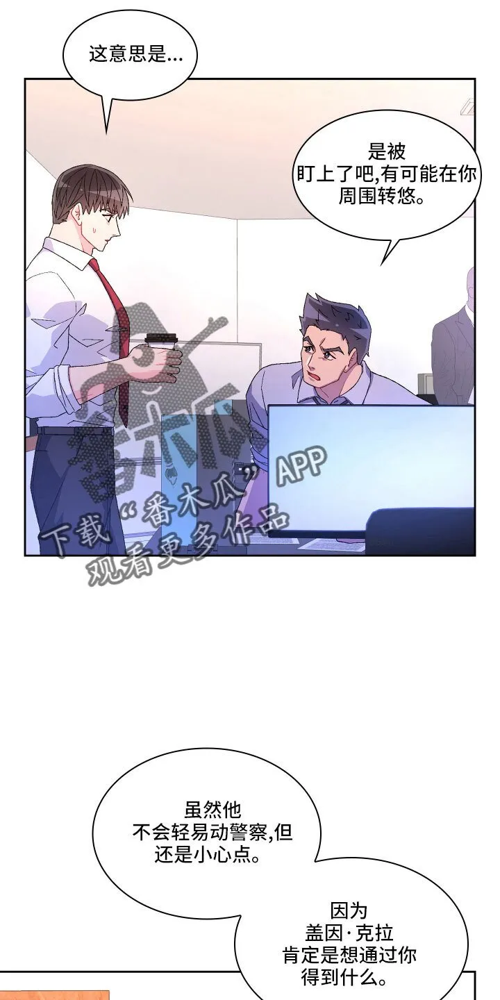 第148章：【第三季】被盯上 第2页
