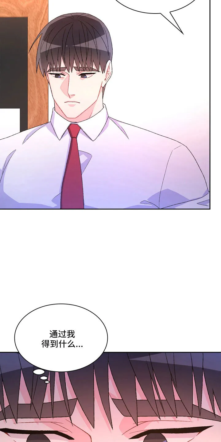 第148章：【第三季】被盯上 第3页