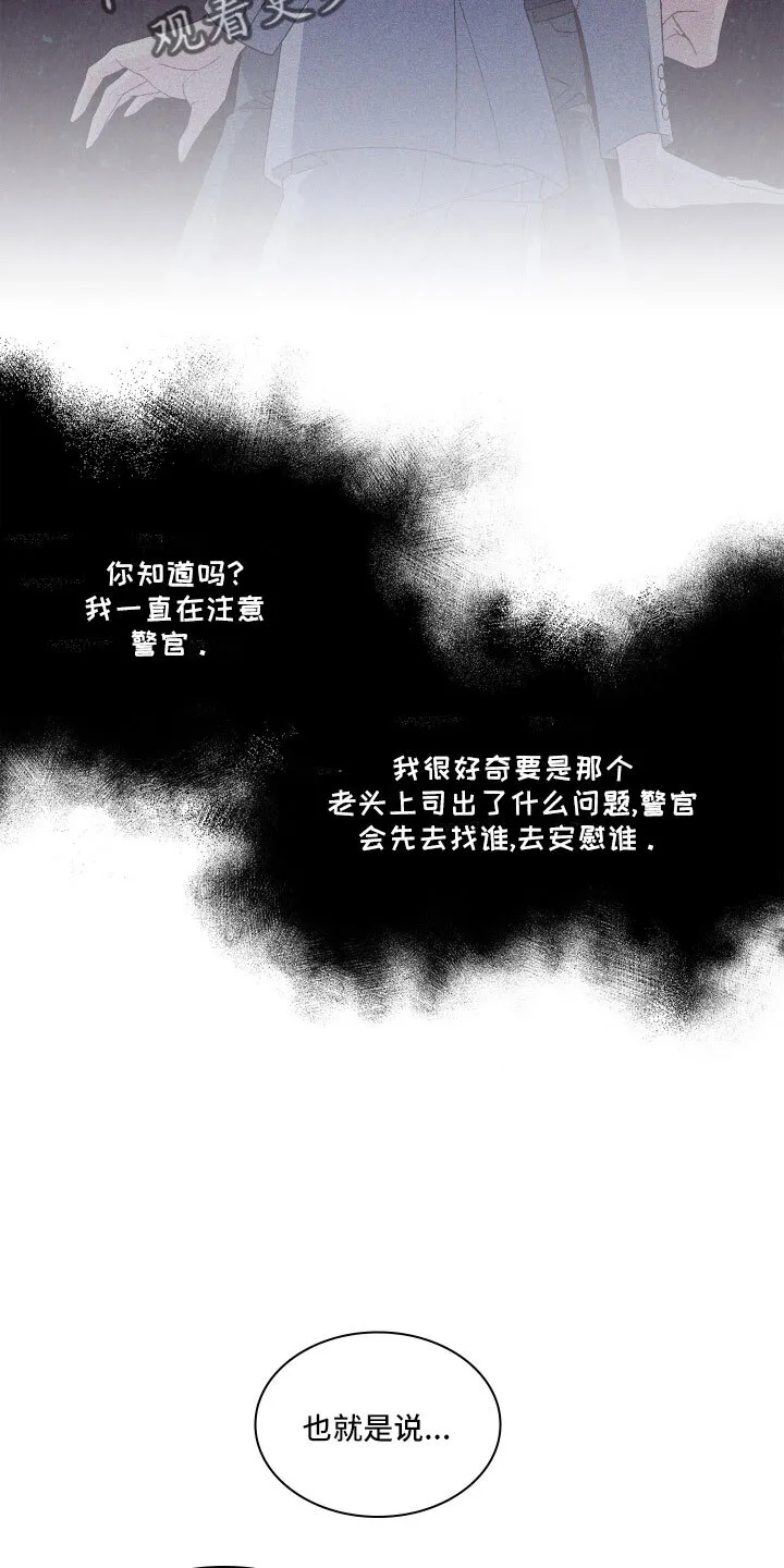 第148章：【第三季】被盯上 第5页