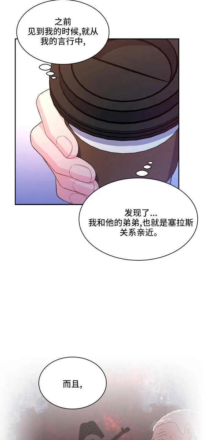 第148章：【第三季】被盯上 第6页