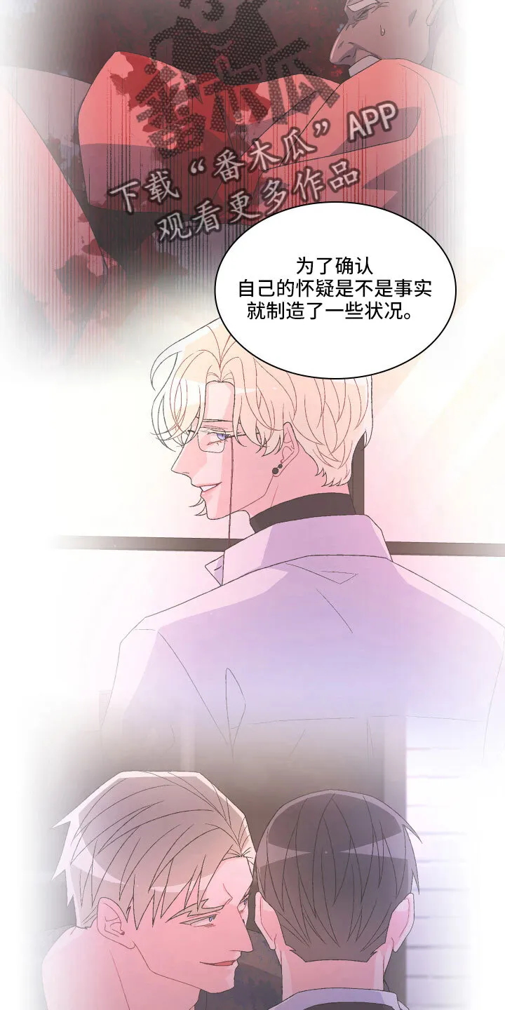 第148章：【第三季】被盯上 第7页
