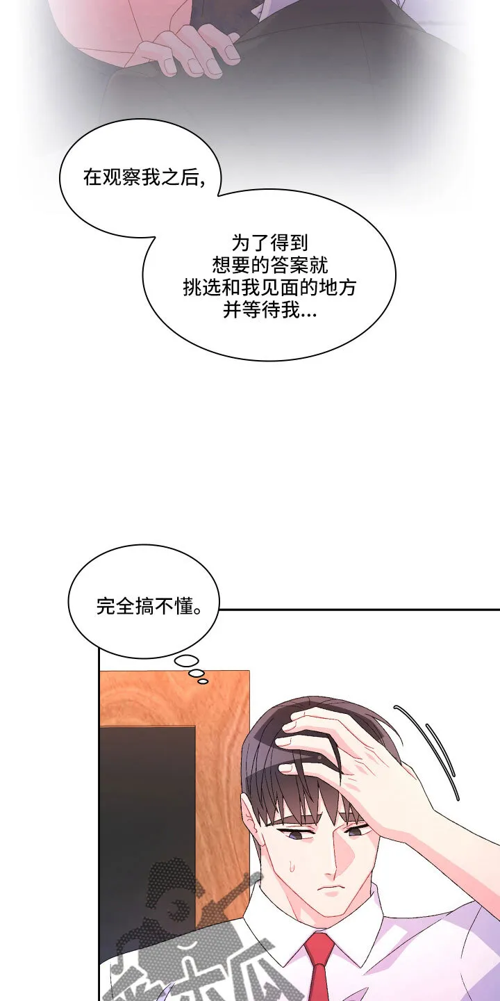 第148章：【第三季】被盯上 第8页