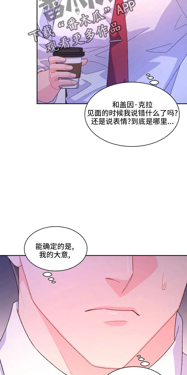 第148章：【第三季】被盯上 第9页