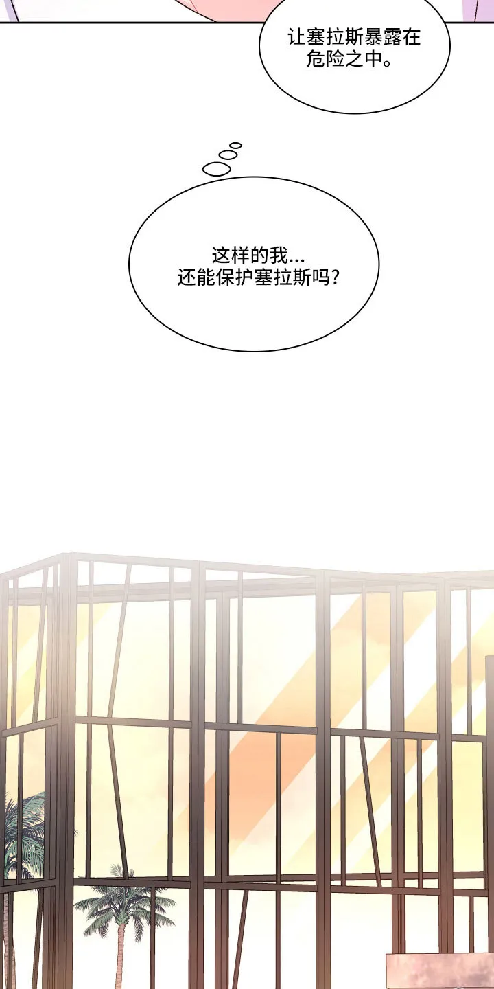 第148章：【第三季】被盯上 第10页