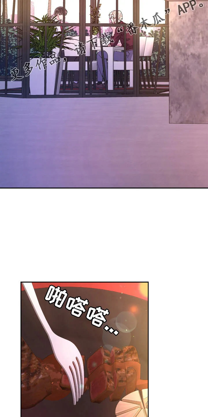 第148章：【第三季】被盯上 第11页
